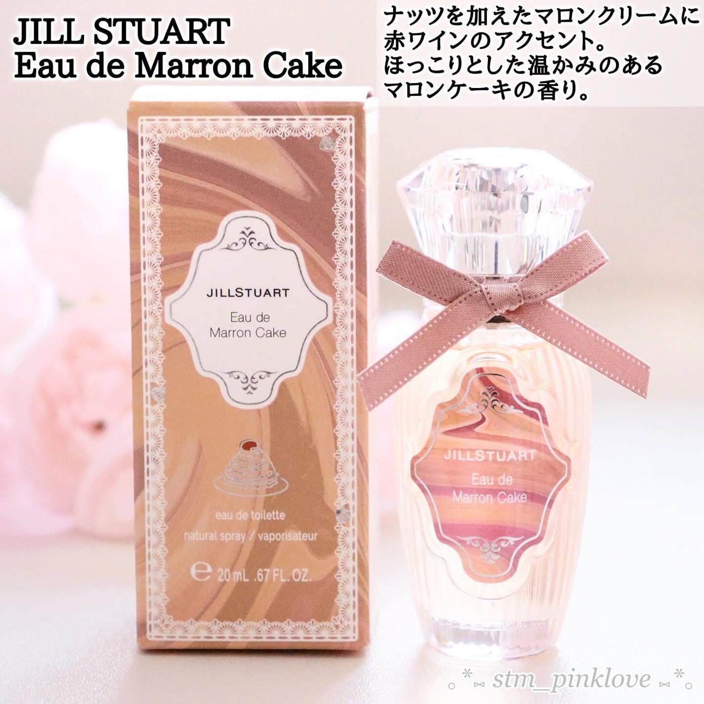 オード ストロベリーバースデーケーキ/JILL STUART/香水(レディース)を使ったクチコミ(7枚目)