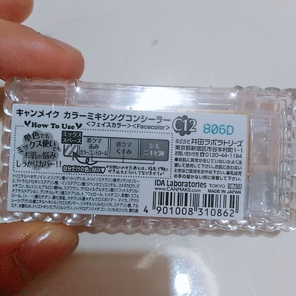 カラーミキシングコンシーラー/キャンメイク/パレットコンシーラーを使ったクチコミ(3枚目)