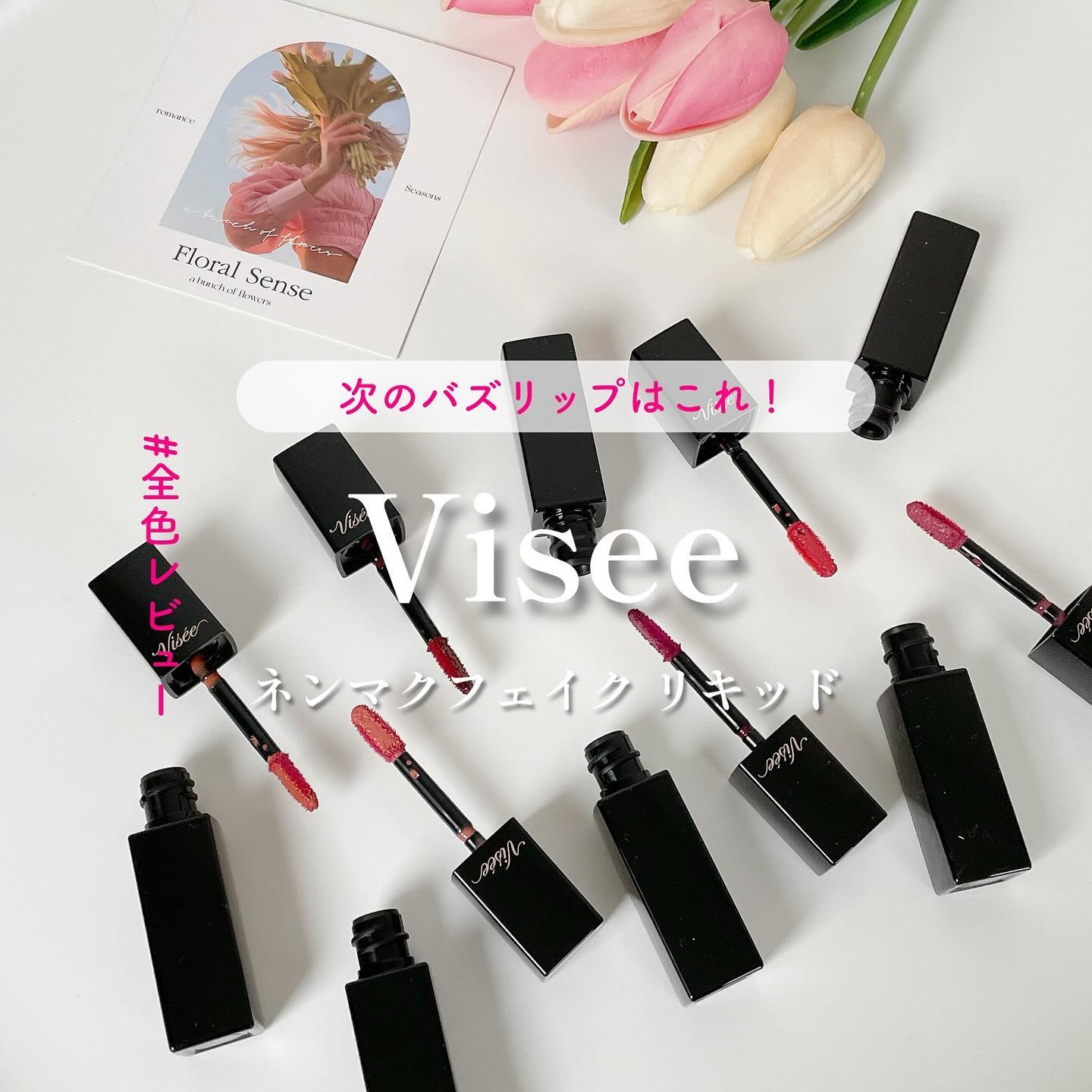 ネンマクフェイク リキッド/Visée/口紅を使ったクチコミ（1枚目）