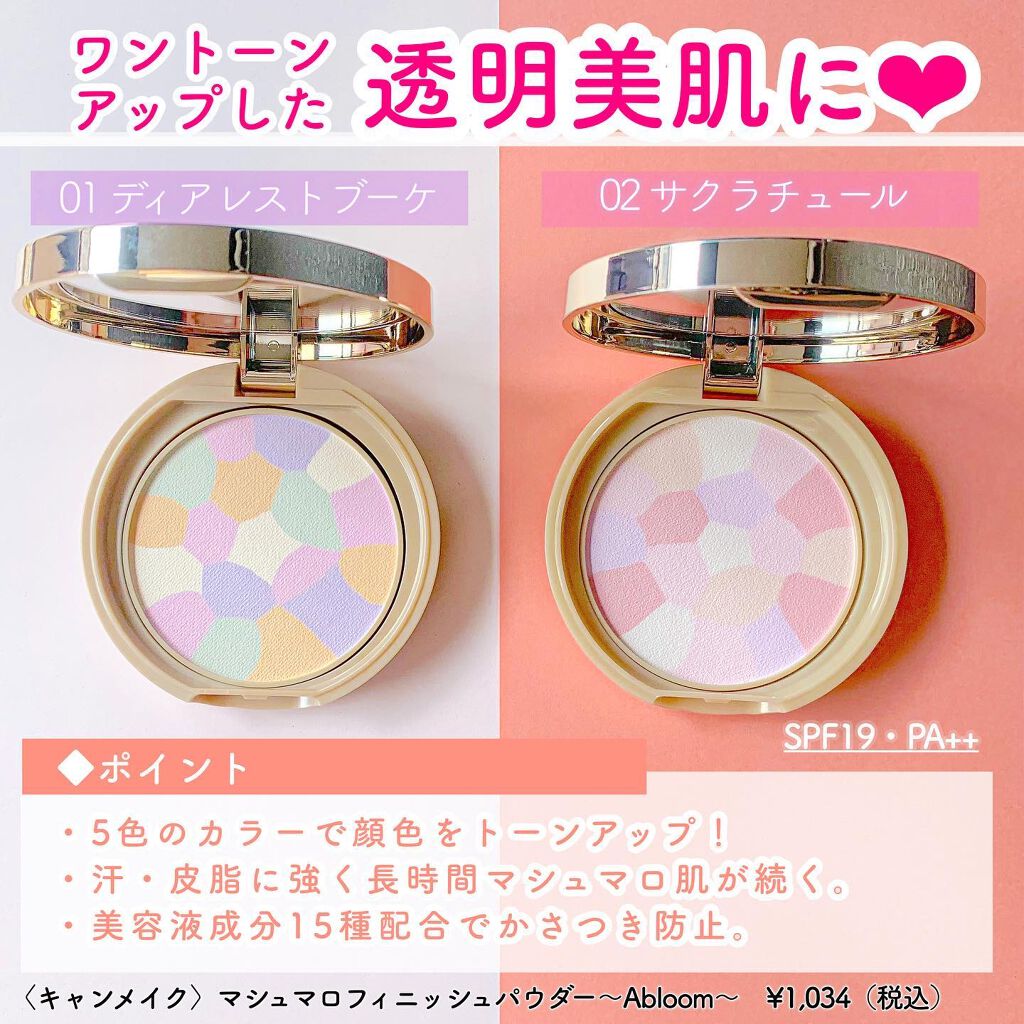 マシュマロフィニッシュパウダー　～Abloom～/キャンメイク/プレストパウダーを使ったクチコミ（2枚目）