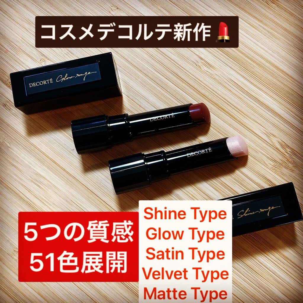 ルージュ デコルテ/DECORTÉ/口紅を使ったクチコミ(2枚目)