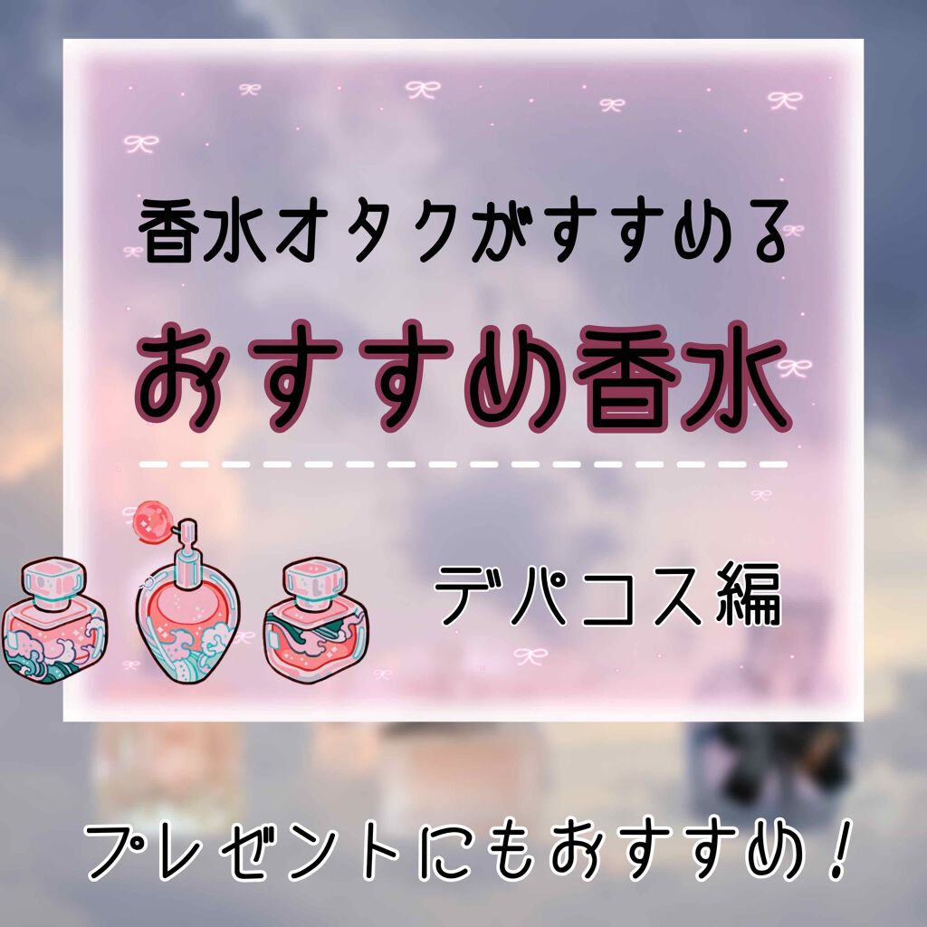 モン パリ オーデパルファム/YVES SAINT LAURENT BEAUTE/香水(レディース)を使ったクチコミ(1枚目)