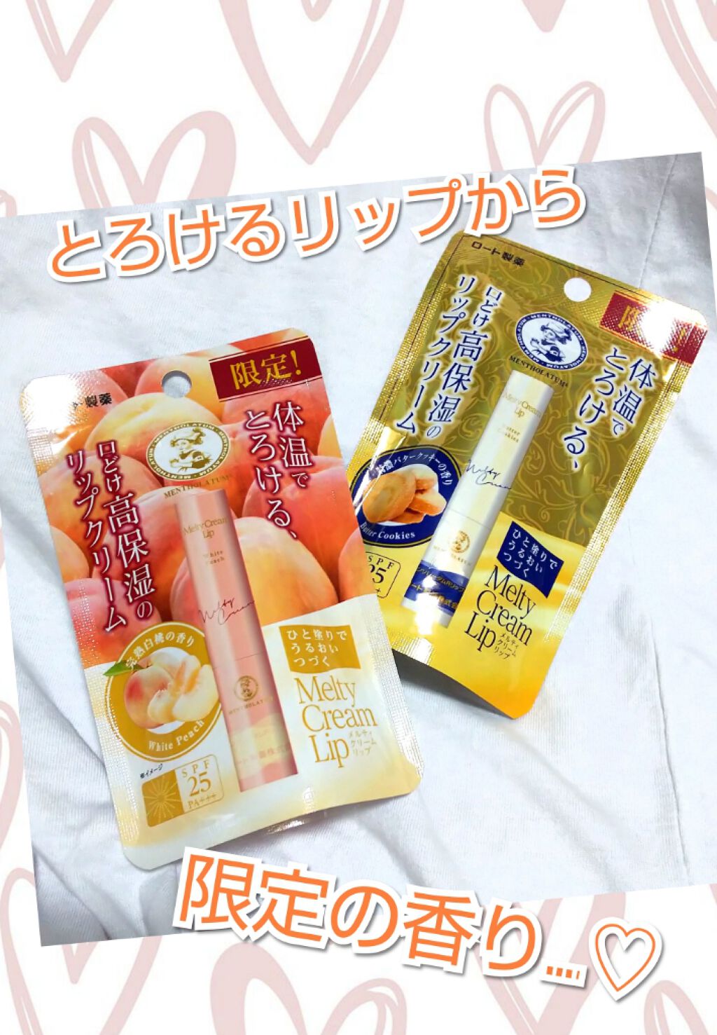 メルティクリームリップ/メンソレータム/リップクリームを使ったクチコミ(1枚目)