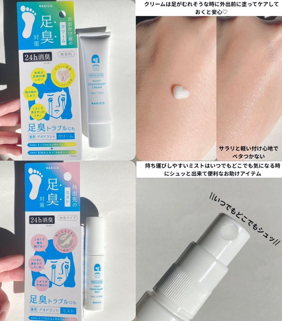薬用デオドラントフットミスト/NAKICO/レッグ・フットケアを使ったクチコミ（2枚目）