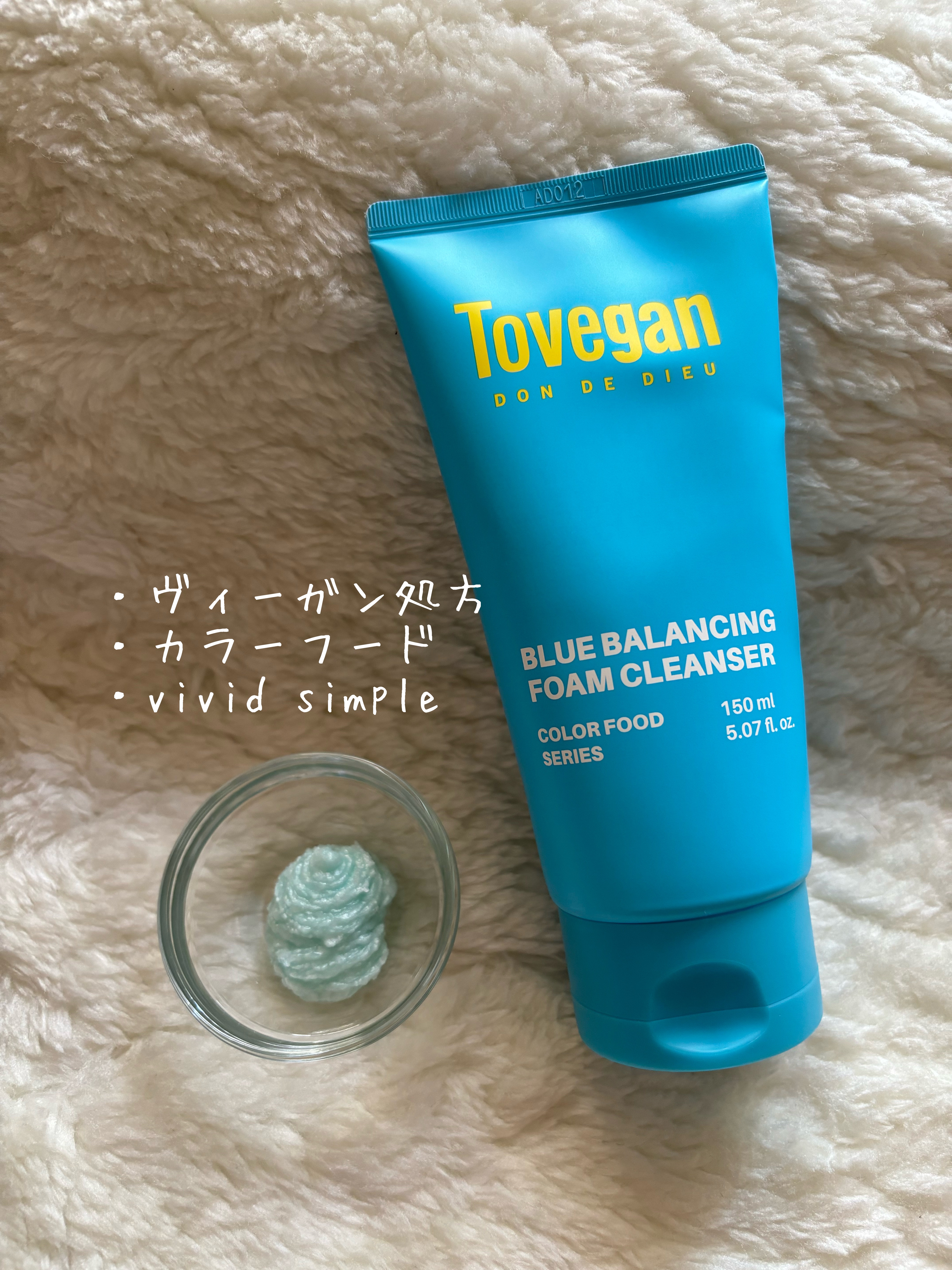カラーフードシリーズブルーバランシングフォームクレンザー/Tovegan/洗顔フォームを使ったクチコミ（2枚目）