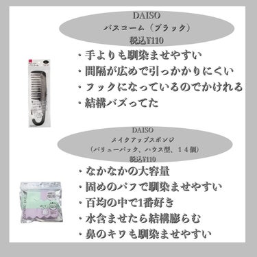 パフ・スポンジ専用洗剤/DAISO/その他化粧小物を使ったクチコミ（2枚目）