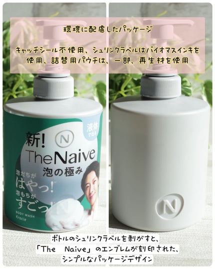 泡で出てくるボディソープ/ナイーブ/ボディソープを使ったクチコミ(5枚目)