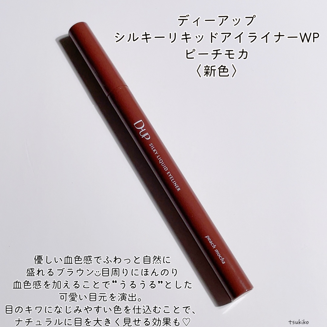 シルキーリキッドアイライナーWP/D-UP/リキッドアイライナーを使ったクチコミ（2枚目）