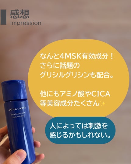 トリートメントミルク(ブライトニング) しっとり/アクアレーベル/乳液を使ったクチコミ(2枚目)