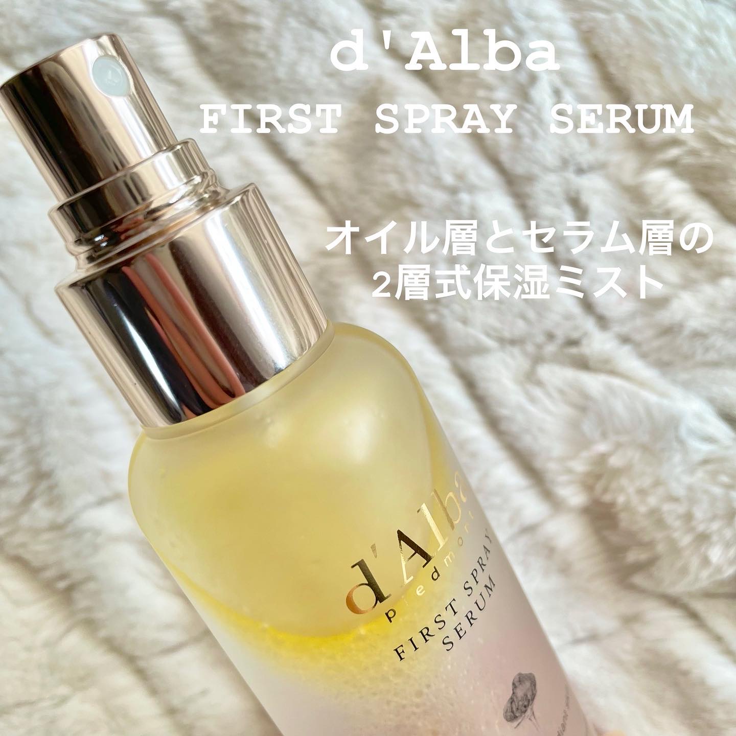 ダルバ ホワイトトリュフファーストスプレーセラム/ダルバ/ミスト状化粧水を使ったクチコミ（2枚目）