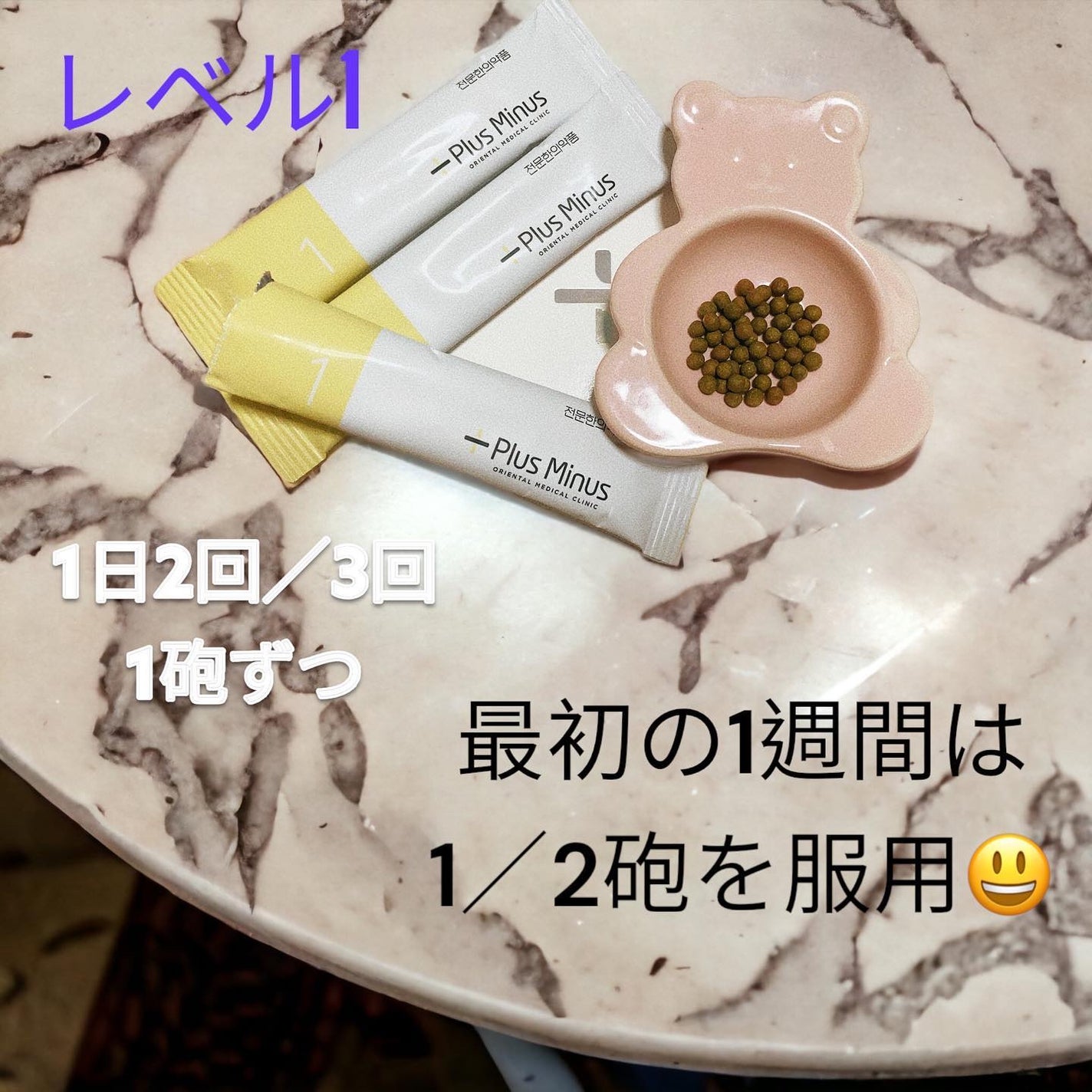 依緒♡フォロバ強化中🤍🤍🤍 on LIPS 「.#PLUSMINUS#韓方医院#高濃縮幸減丸(市場価格31,..」(4枚目)