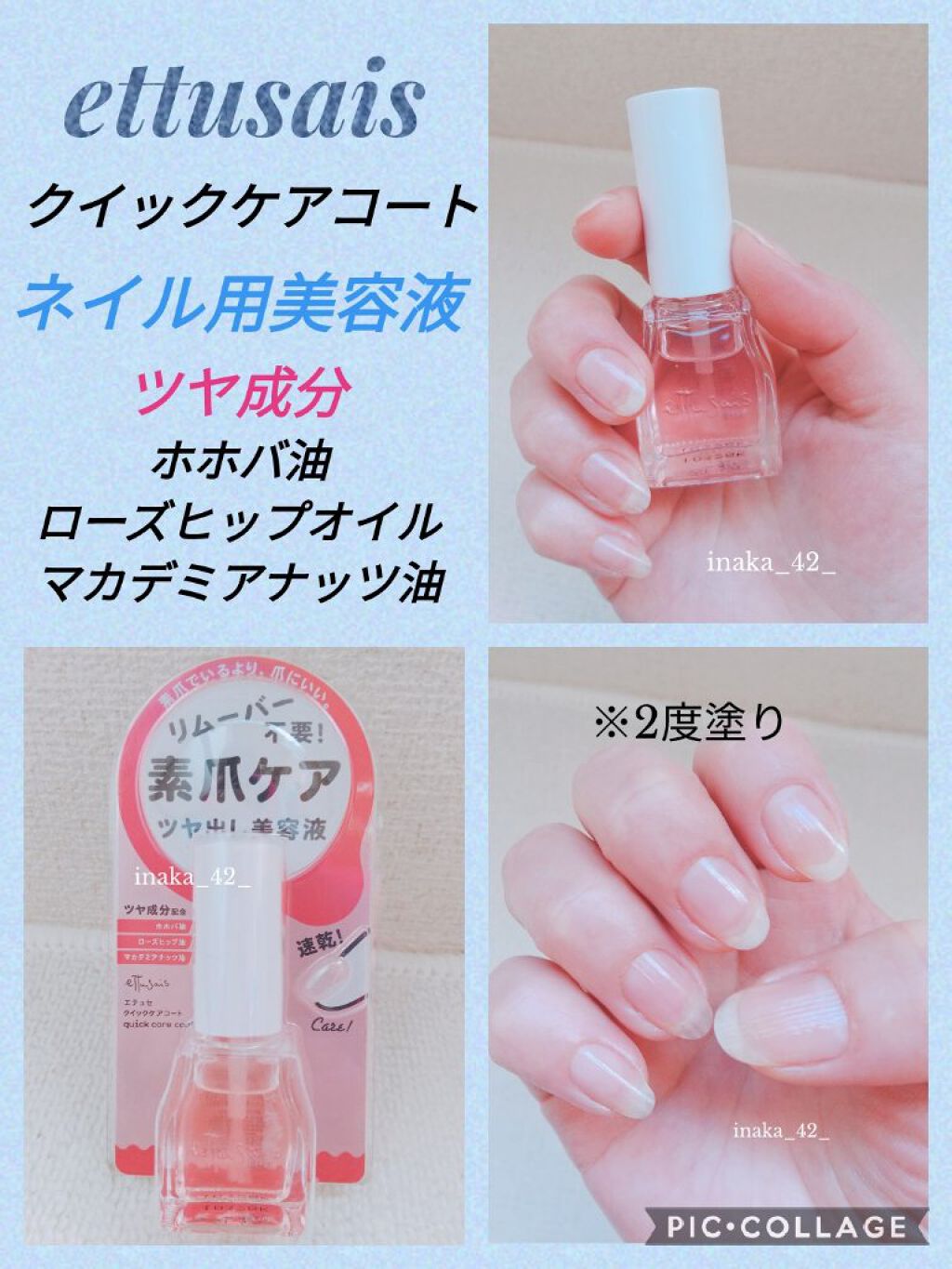 エテュセ クイックケアコート/ettusais/ネイルオイル・トリートメントを使ったクチコミ（1枚目）