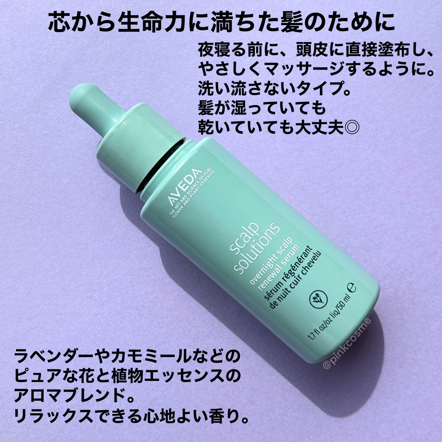 スカルプ ソリューション オーバーナイト セラム/AVEDA/頭皮トリートメントを使ったクチコミ(2枚目)