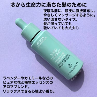 AVEDA スカルプ ソリューション オーバーナイト セラムのクチコミ「顔の肌と同じように
頭皮にもケアを取り入れよう！


◻️AVEDA
     スカルプ ソリ.....」（2枚目）