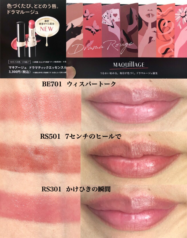 ドラマティックエッセンスルージュ｜マキアージュは落ちないのか？色