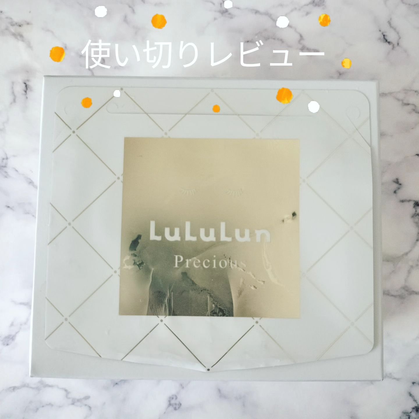 ルルルンプレシャス WHITE(クリア)【旧】 ルルルンプレシャス WHITE（クリア）32枚入【旧】/ルルルン/シートマスク・パックを使ったクチコミ（1枚目）