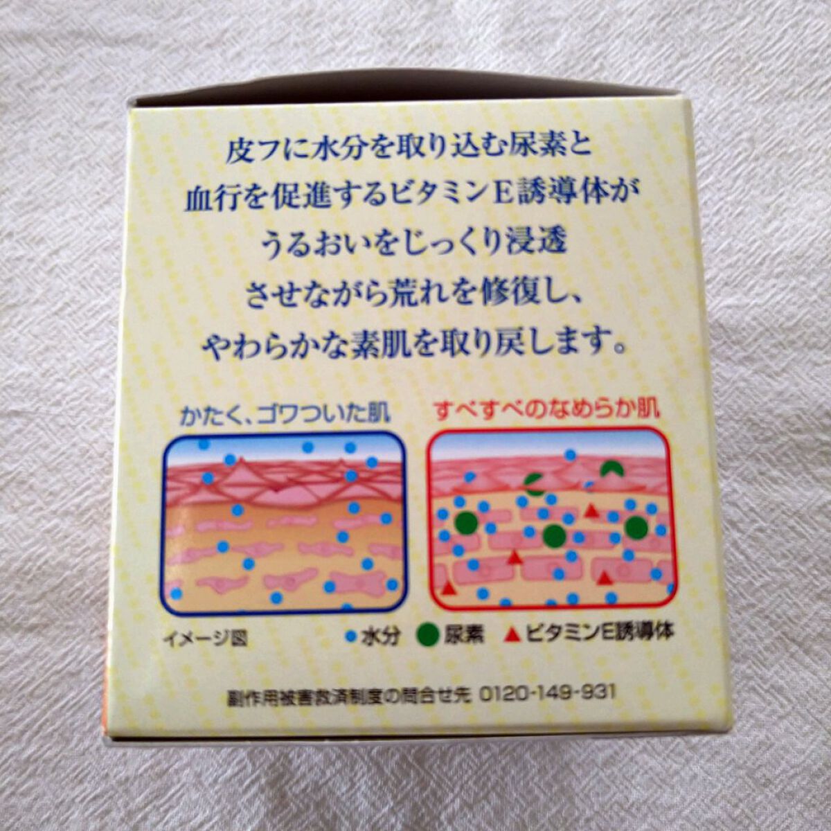 やわらか素肌クリームU (第3医薬品)/メンソレータム/その他を使ったクチコミ（3枚目）