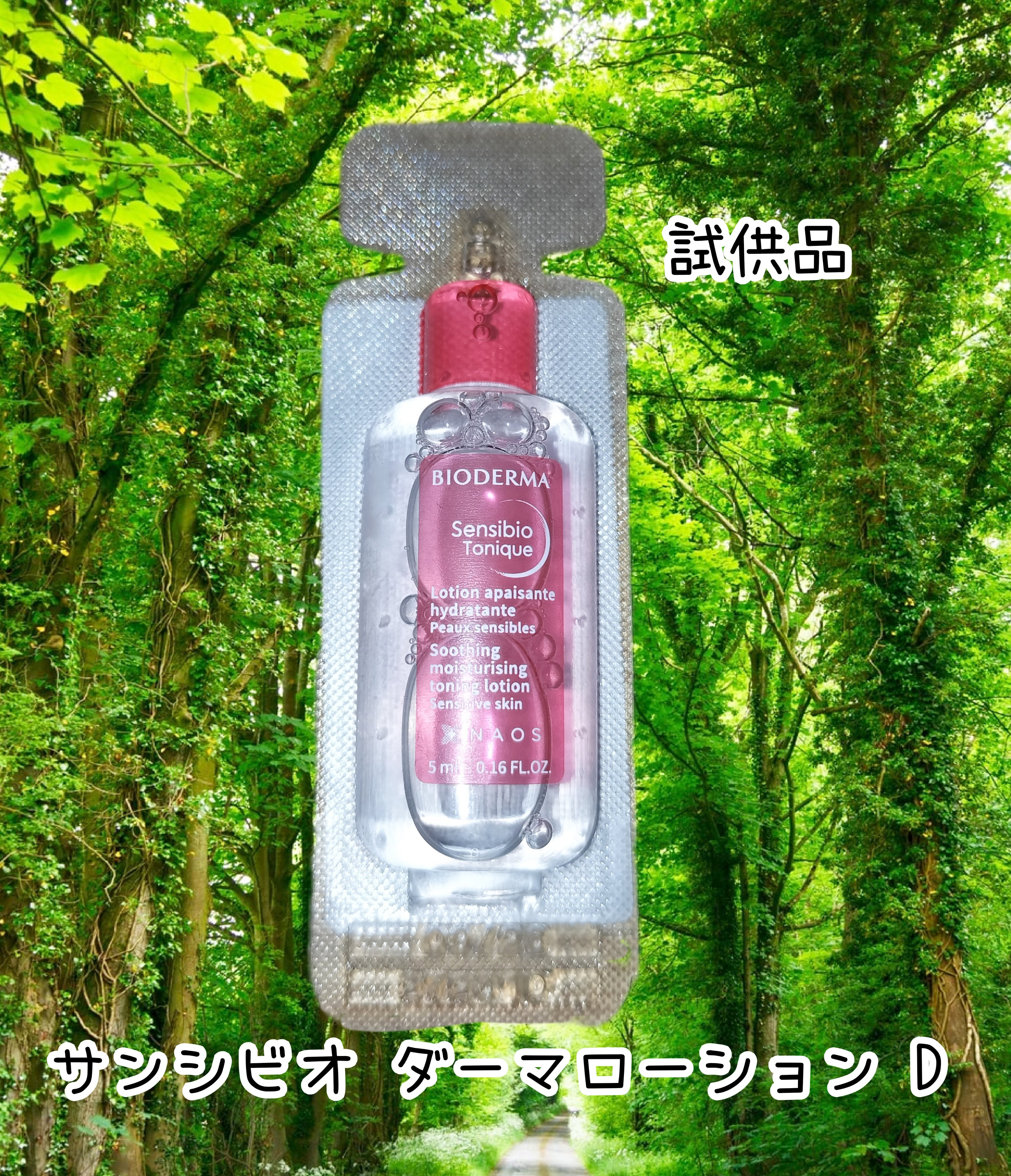 サンシビオ ダーマローション D/ビオデルマ/化粧水を使ったクチコミ（1枚目）