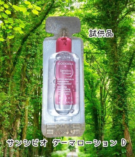 サンシビオ ダーマローション D/ビオデルマ/化粧水を使ったクチコミ(1枚目)