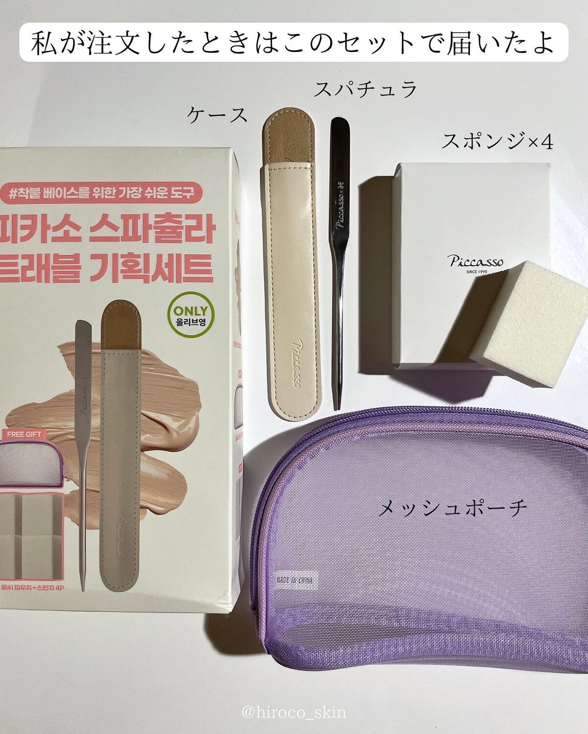 ピカソ メイクアップ スパチュラ /PICCASSO/その他化粧小物を使ったクチコミ(8枚目)