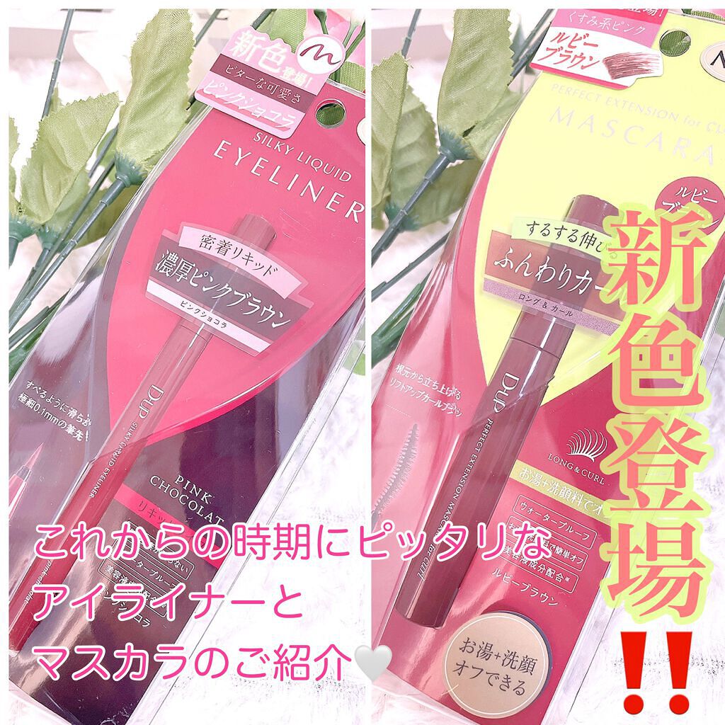 パーフェクトエクステンション マスカラ for カール/D-UP/マスカラを使ったクチコミ（2枚目）