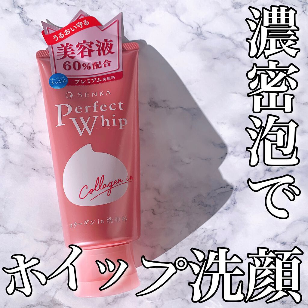 パーフェクトホイップ コラーゲンin/SENKA（専科）/洗顔フォームを使ったクチコミ（1枚目）