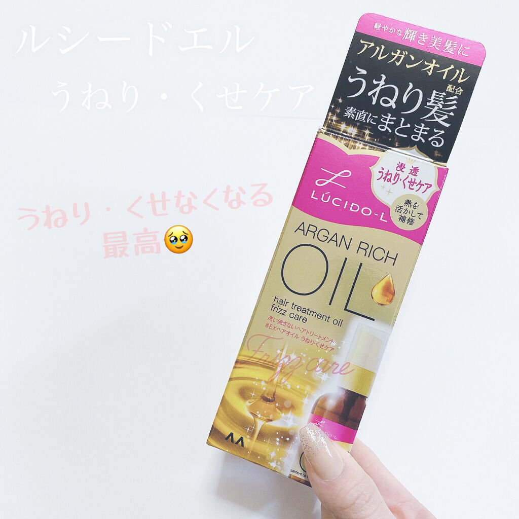 オイルトリートメント #EXヘアオイル うねり・くせケア/ルシードエル/ヘアオイルを使ったクチコミ（1枚目）
