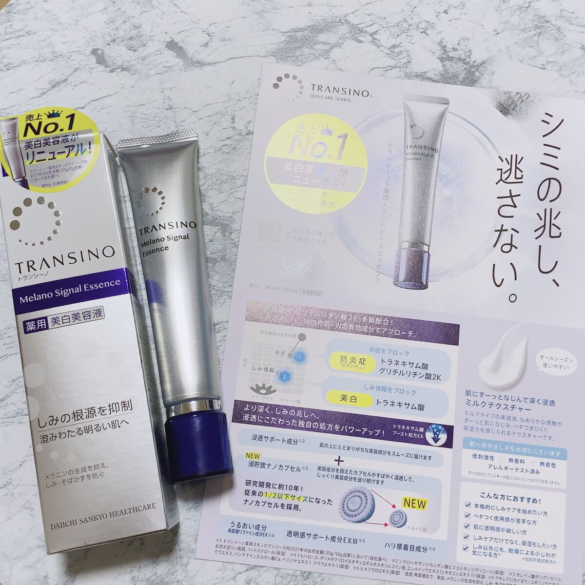 薬用メラノシグナルエッセンス/トランシーノ/美容液を使ったクチコミ（1枚目）