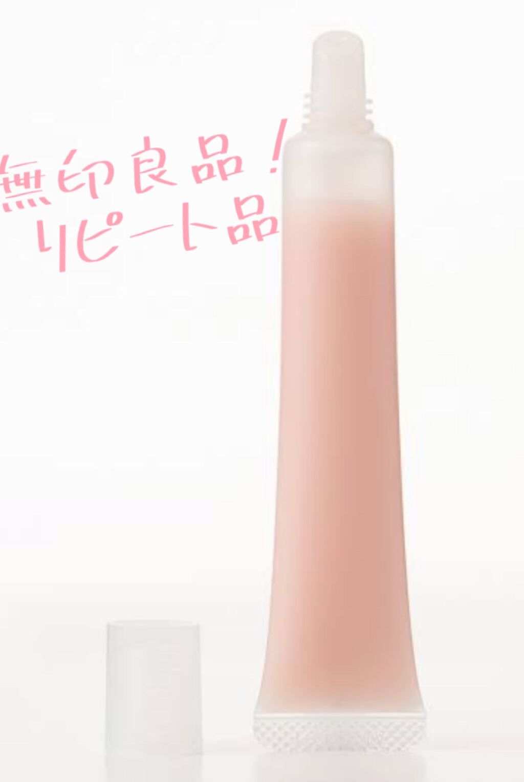 リップエッセンス/無印良品/リップケアを使ったクチコミ（1枚目）