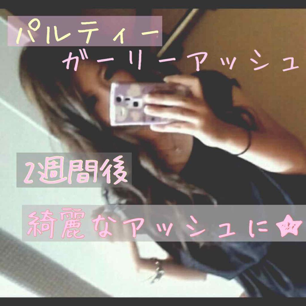 泡のヘアカラー/パルティ/ヘアカラーを使ったクチコミ(1枚目)