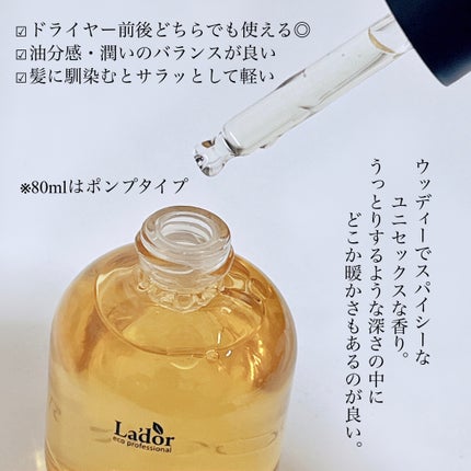パフュームヘアオイル ヒノキ/La'dor/ヘアオイルを使ったクチコミ(2枚目)