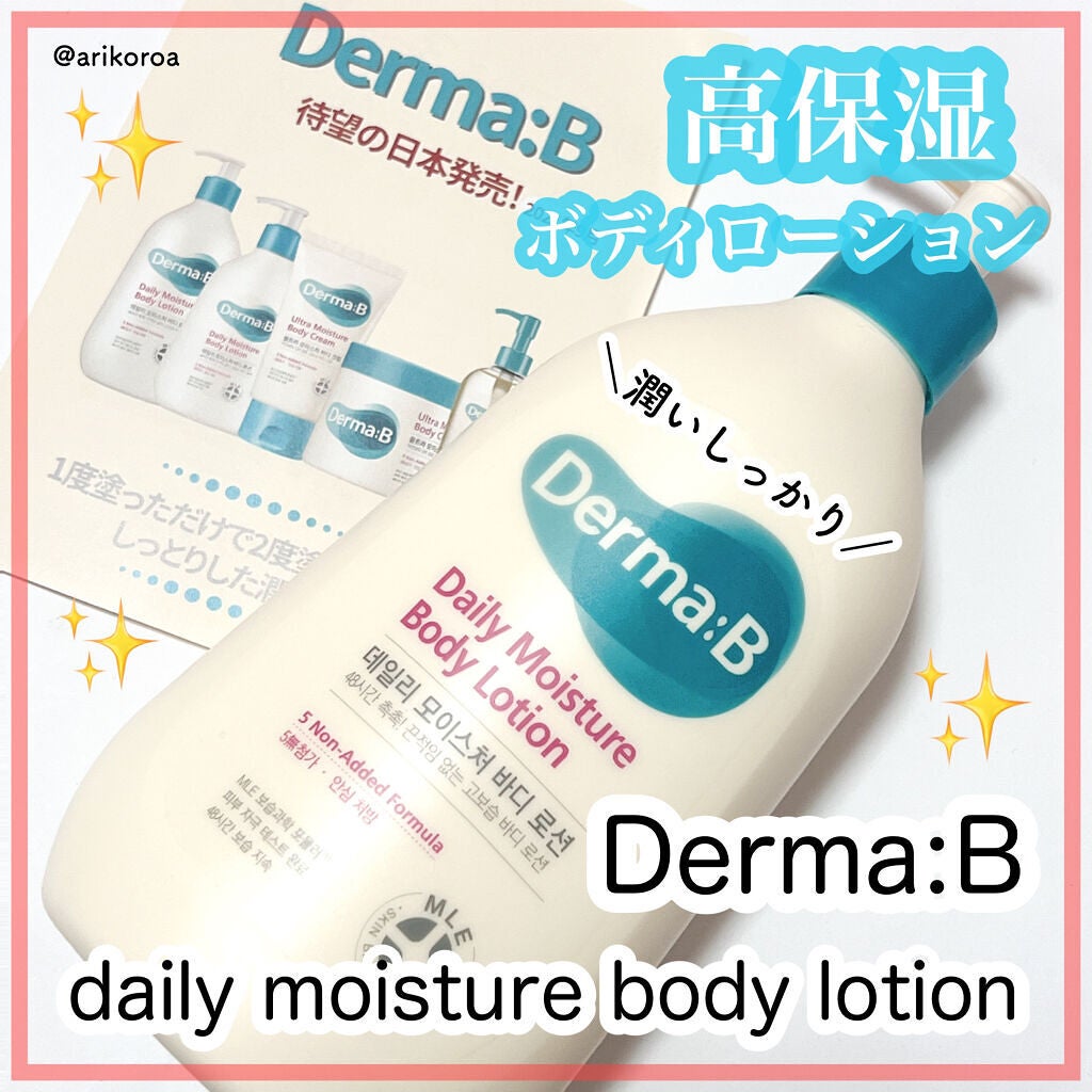デイリーモイスチャーボディローション/Derma:B/ボディローションを使ったクチコミ(1枚目)