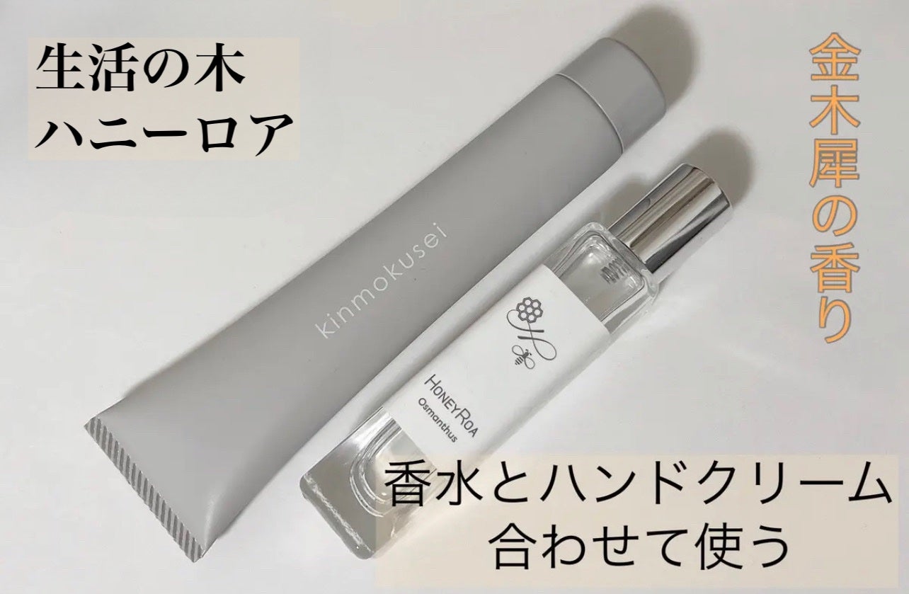 ハニーロア フレグランス /ROAlív/香水(レディース)を使ったクチコミ(1枚目)