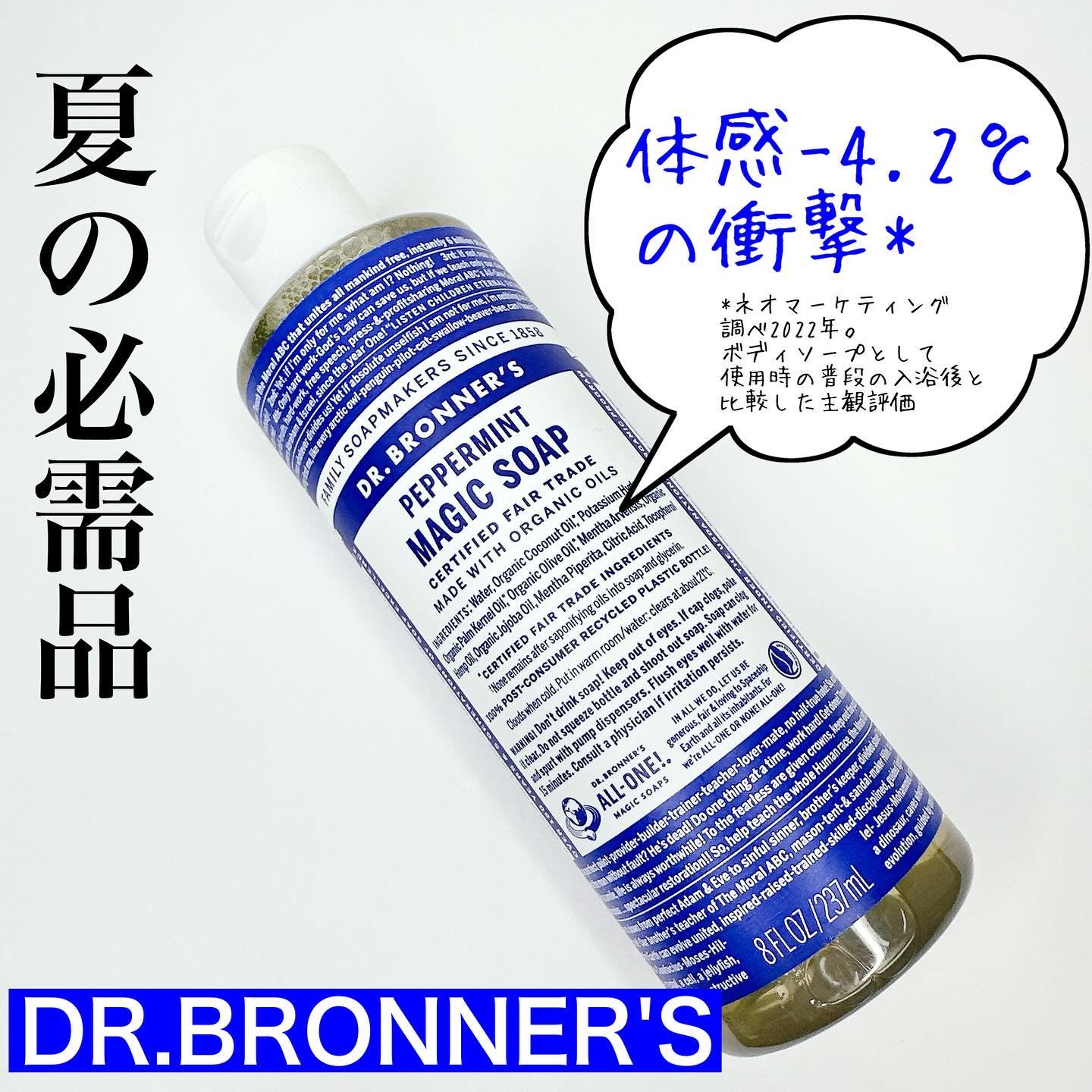 マジックソープ ペパーミント 237ml/ドクターブロナー/ボディソープを使ったクチコミ（1枚目）