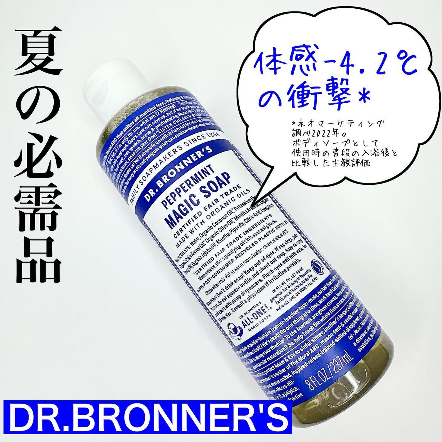 マジックソープ ペパーミント/ドクターブロナー/ボディソープを使ったクチコミ(1枚目)