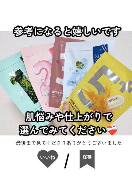 3番 すべすべキメケアシートマスク/numbuzin/シートマスク・パックを使ったクチコミ(9枚目)