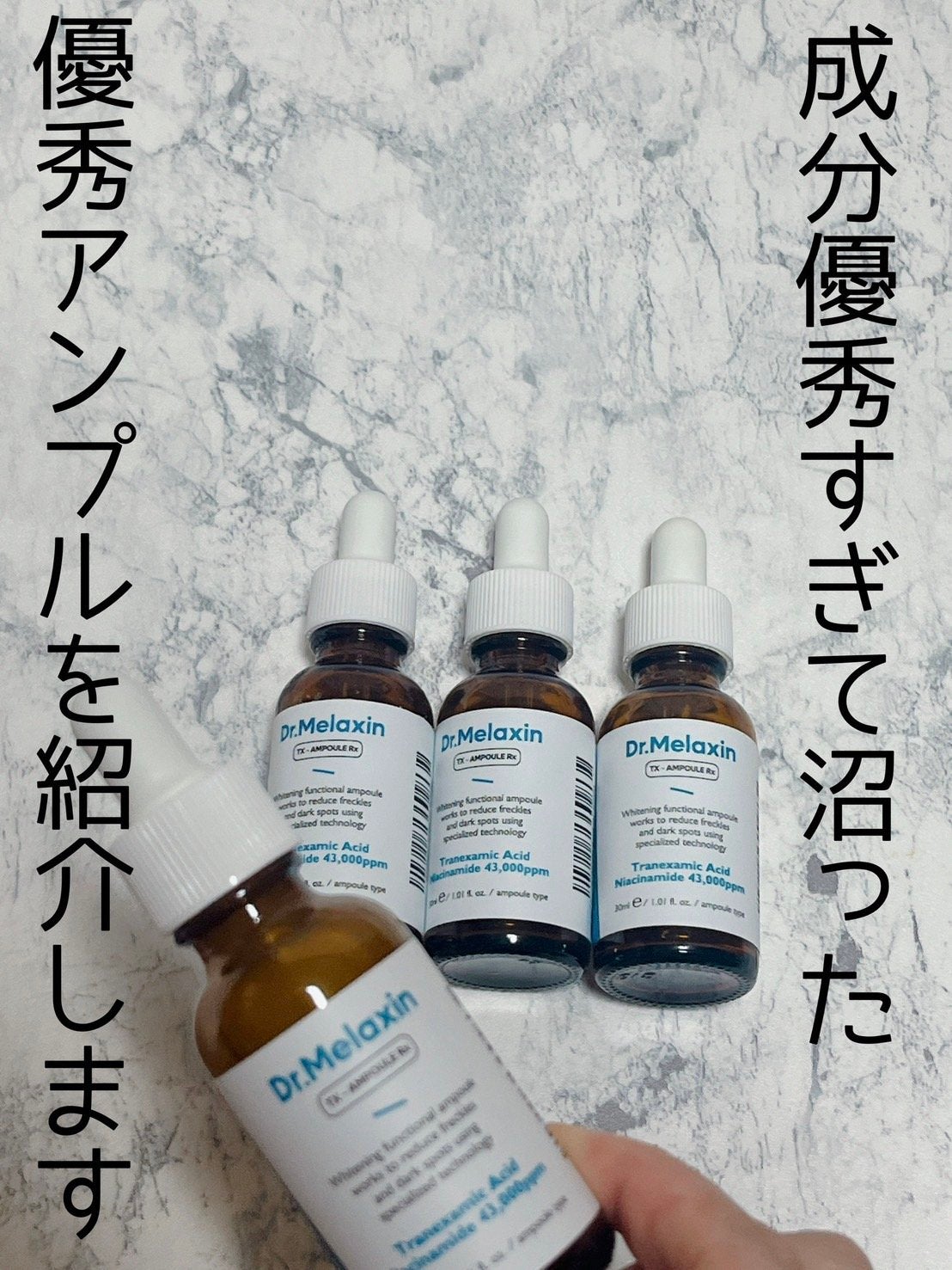 TX - AMPOULE Rx/Dr.Melaxin/美容液を使ったクチコミ(1枚目)