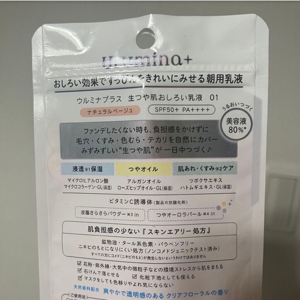 生つや肌おしろい乳液/ウルミナプラス/乳液を使ったクチコミ(2枚目)