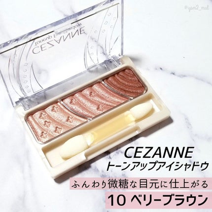 トーンアップアイシャドウ/CEZANNE/アイシャドウパレットを使ったクチコミ(2枚目)