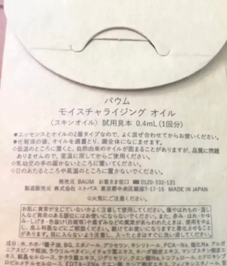 モイスチャライジング オイル/BAUM/フェイスオイルを使ったクチコミ(2枚目)