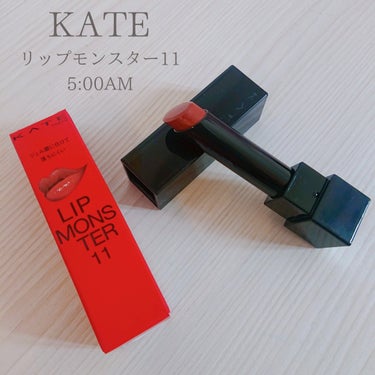 リップモンスター 11 5:00AM (web限定色)/KATE/口紅を使ったクチコミ（1枚目）