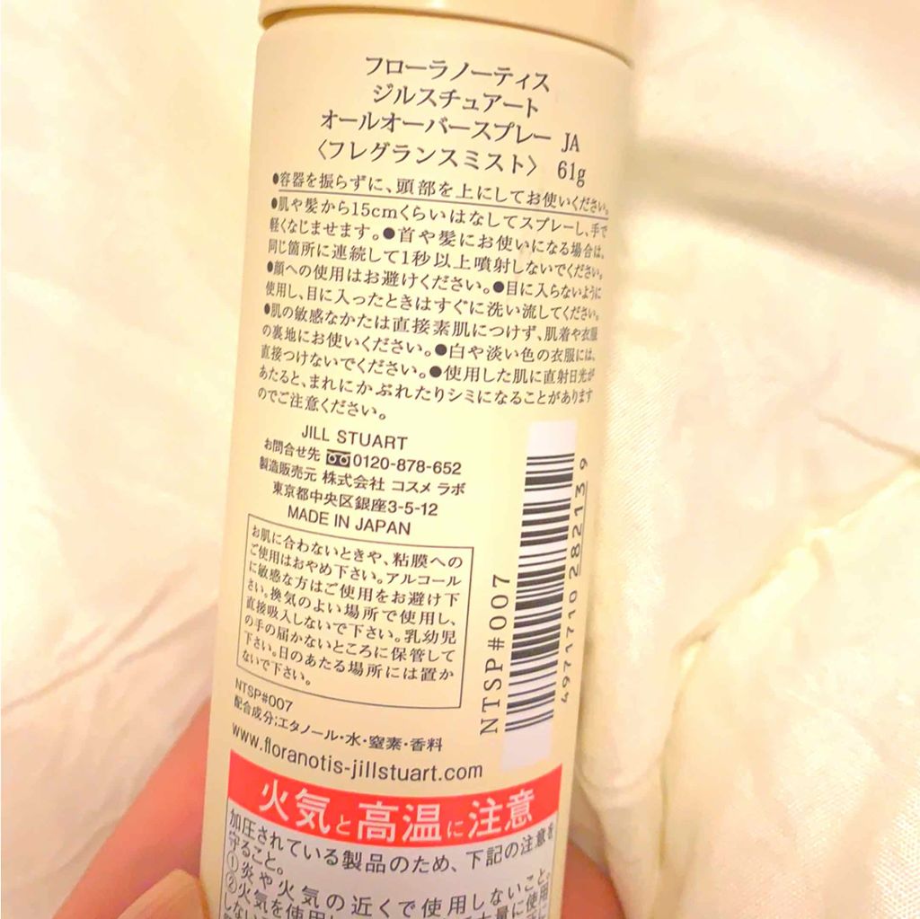 センシュアルジャスミン オールオーバースプレー/Flora Notis JILL STUART/香水(レディース)を使ったクチコミ（2枚目）