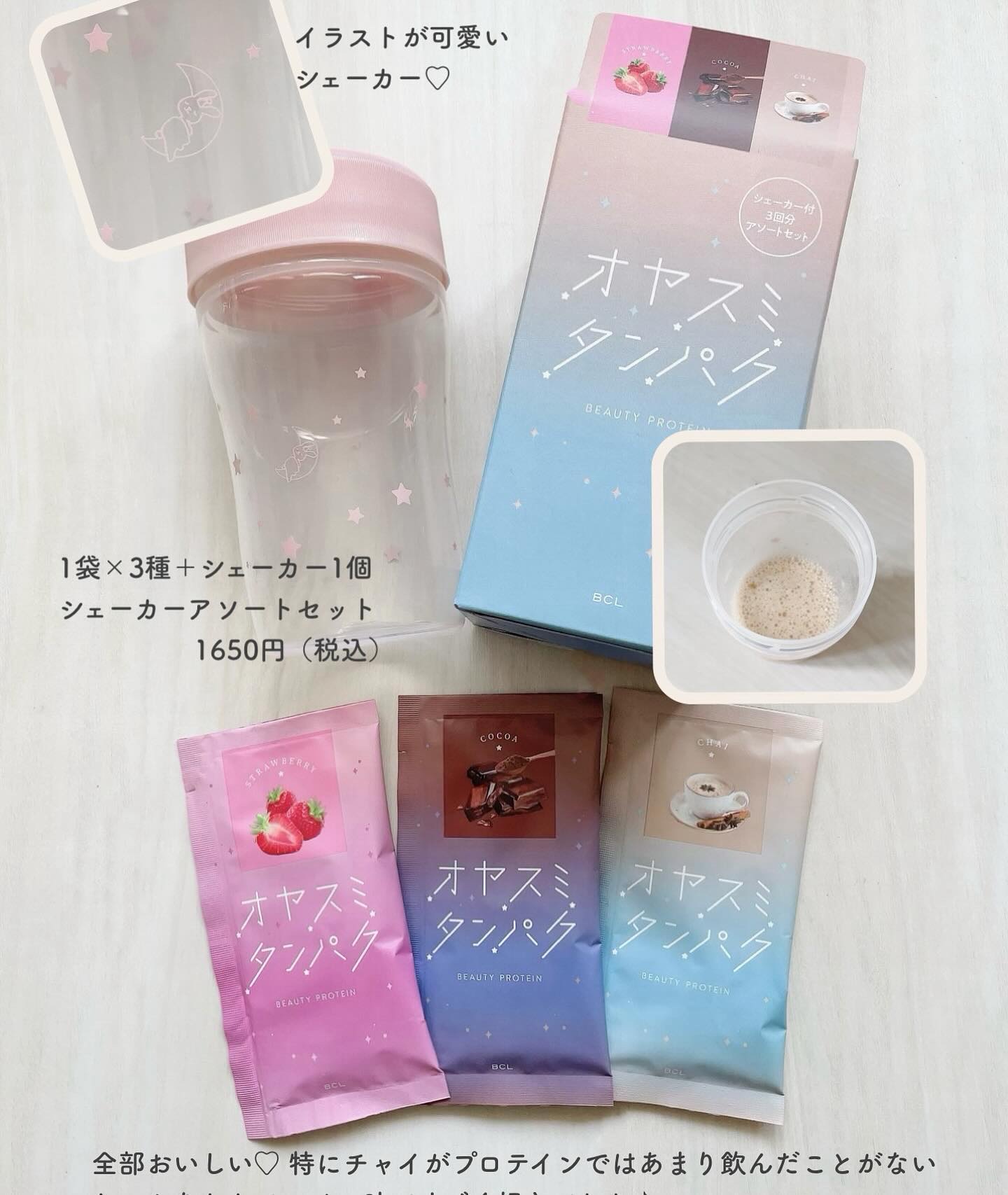 オヤスミタンパク シェーカーアソートセット/オヤスミタンパク/その他キットセットを使ったクチコミ（2枚目）