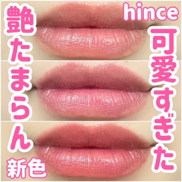 ムードインハンサーウォーターリキッドグロウ/hince/口紅を使ったクチコミ（1枚目）