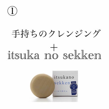 いつかの石けん/水橋保寿堂製薬/洗顔石鹸を使ったクチコミ(2枚目)