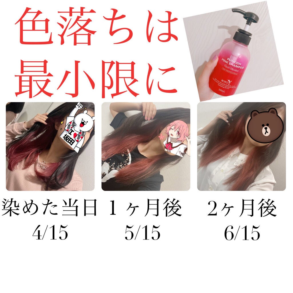 カラーシャンプー/ROYD/市販シャンプーを使ったクチコミ(2枚目)