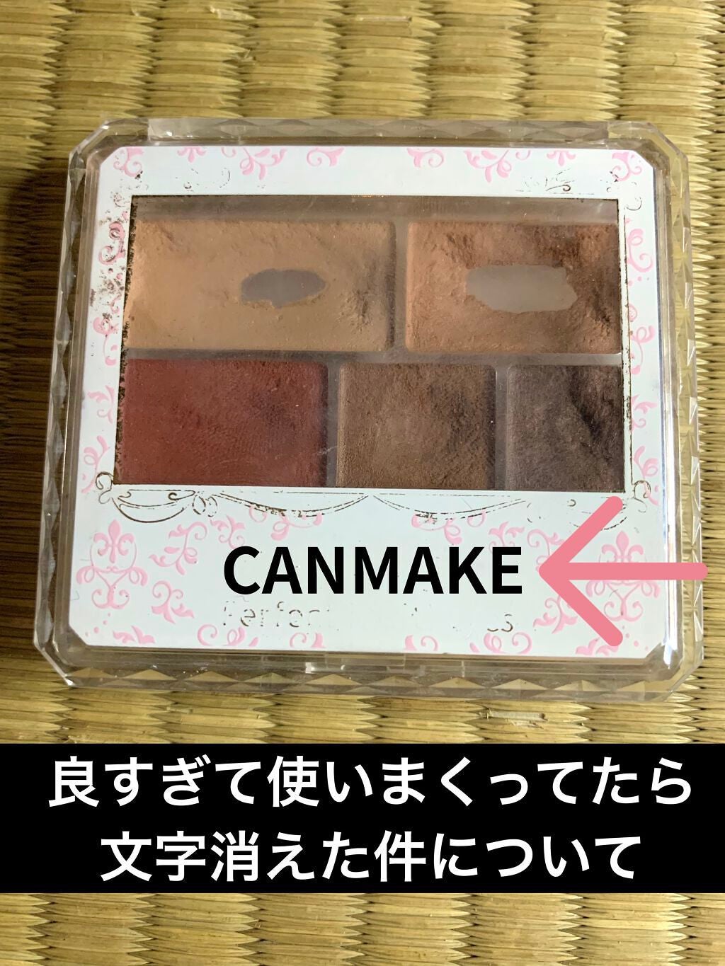 パーフェクトマルチアイズ/キャンメイク/アイシャドウパレットを使ったクチコミ(1枚目)