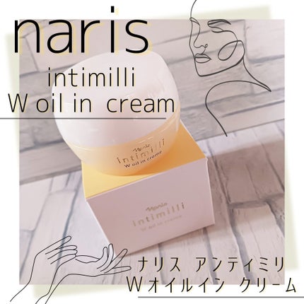 アンティミリ Wオイルイン クリーム/ナリス化粧品/フェイスクリームを使ったクチコミ(1枚目)
