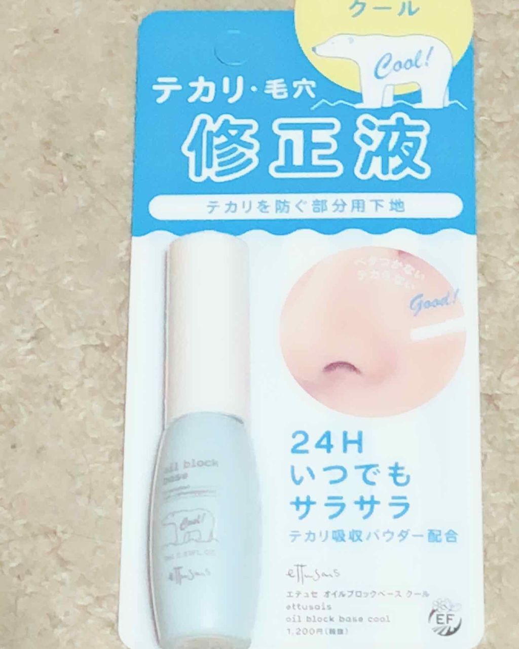 オイルブロックベース クール/ettusais/化粧下地を使ったクチコミ（1枚目）