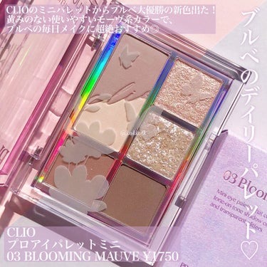 プロ アイパレット ミニ 03 BLOOMING MAUVE/CLIO/アイシャドウパレットを使ったクチコミ（2枚目）